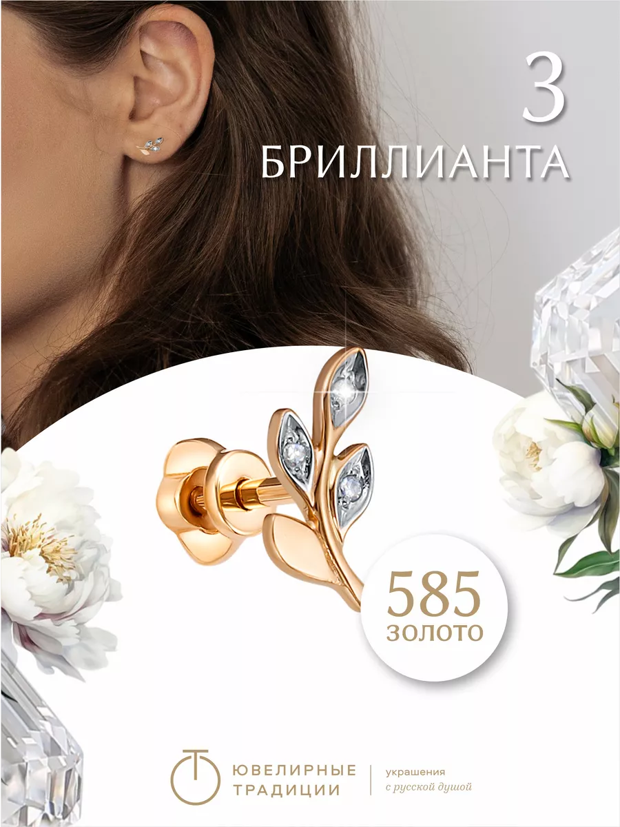 Моносерьга золотая 585 с...
