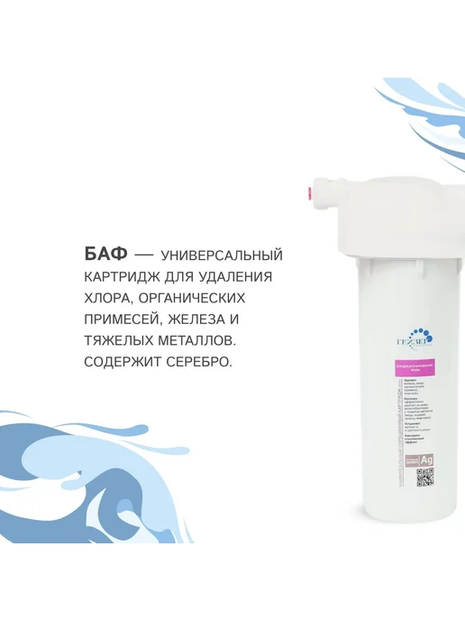 ГЕЙЗЕР Фильтр для воды стационарный Стандарт, вариант, фото 2