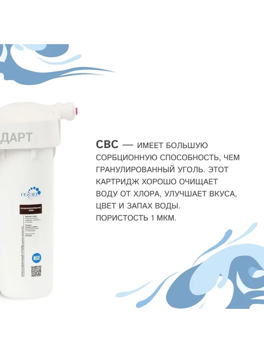 ГЕЙЗЕР Фильтр для воды стационарный Стандарт, вариант, фото 4
