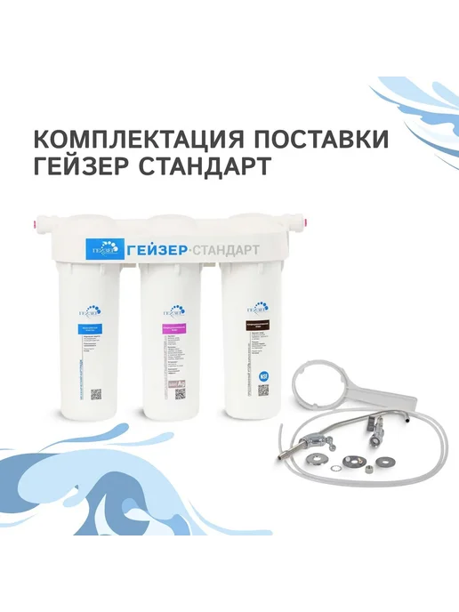 ГЕЙЗЕР Фильтр для воды стационарный Стандарт, вариант, фото 5