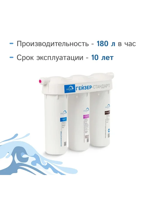 ГЕЙЗЕР Фильтр для воды стационарный Стандарт, вариант, фото 6
