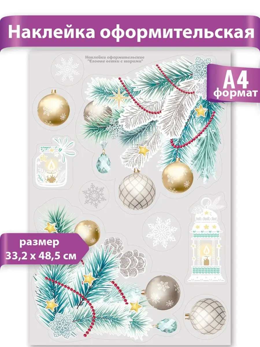 Наклейка новогодняя на окно еловые ветки