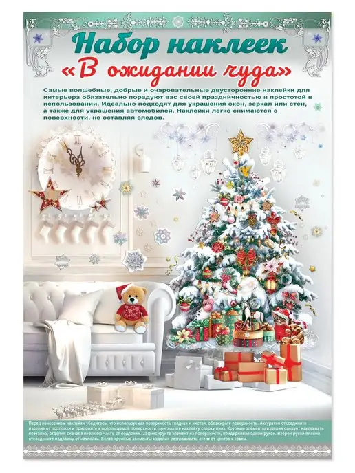ТМ праздник наклейки новогодние на окна и мебель елка и подарки декор, белый, фото 2