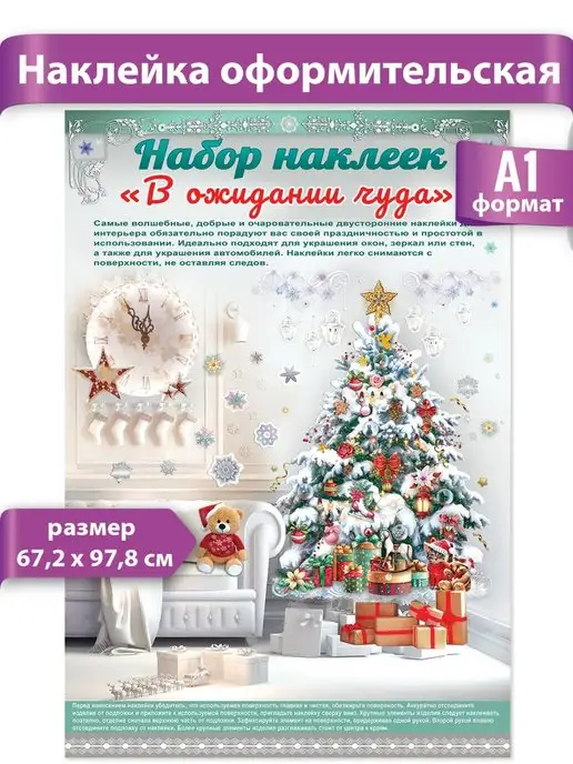 ТМ праздник наклейки новогодние на окна и мебель елка и подарки декор, белый, фото 3