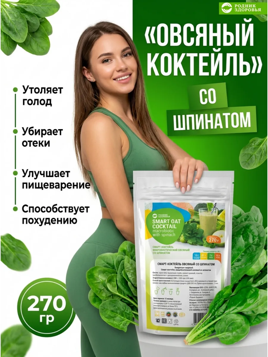 Коктейль овсяный со шпинатом для похудения очищение