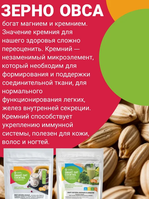 Родник Здоровья Коктейль овсяный со шпинатом для похудения очищение, вариант, фото 2
