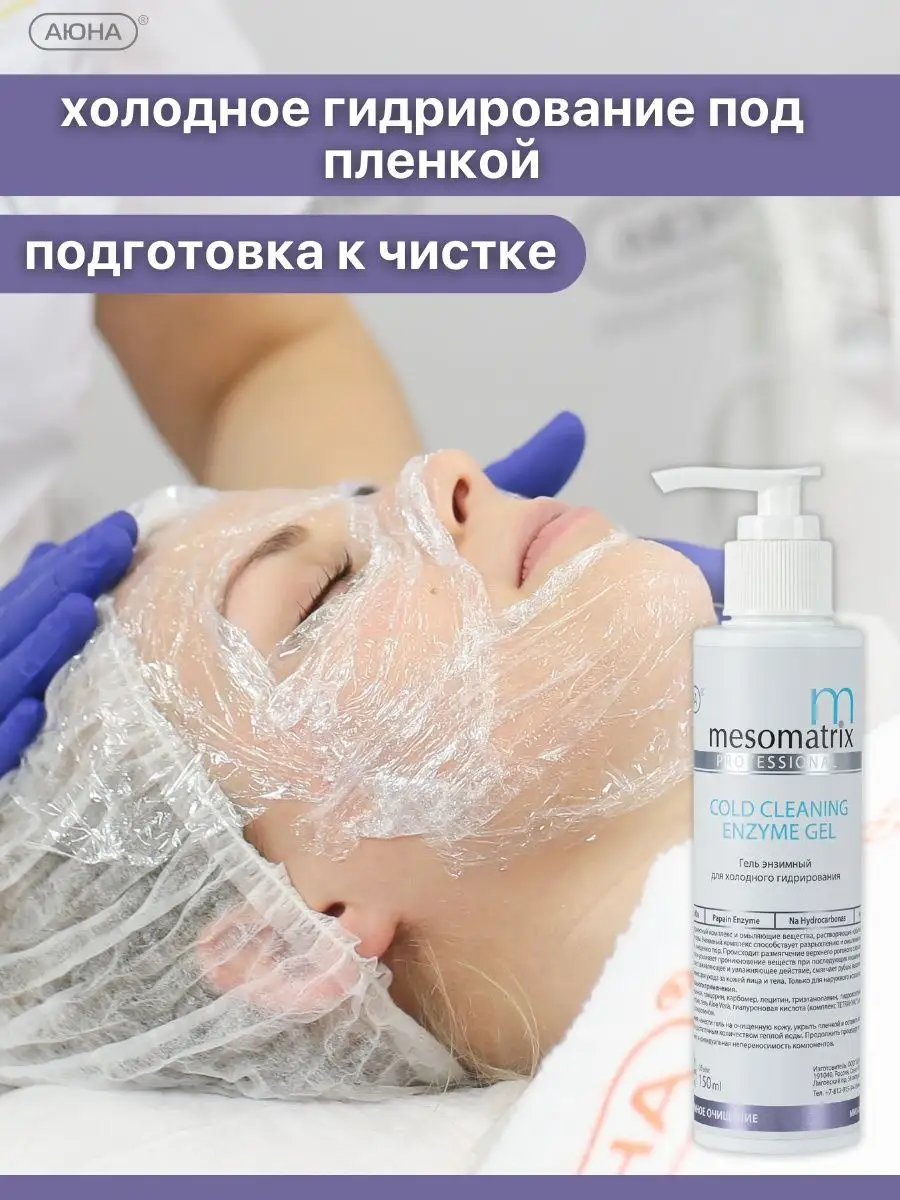 Гель холодное гидрирование HYDRO:COLD MASK