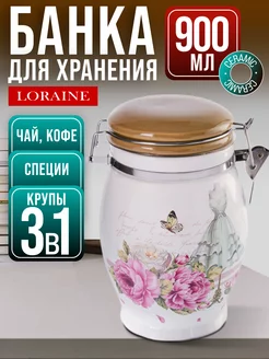 Банка для сыпучих продуктов 900мл