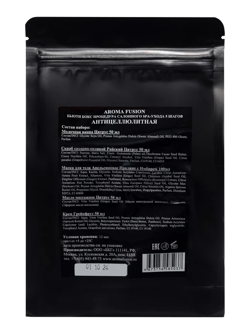 AROMA FUSION Косметический подарочный набор для ухода тела Цитрус, оранжевый, фото 6