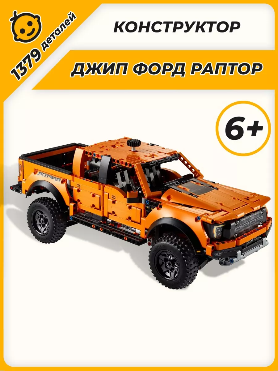 Конструктор Technic Техник Машина Форд Ford F-150 Raptor LEGO 105855446  купить за 2 419 ₽ в интернет-магазине Wildberries