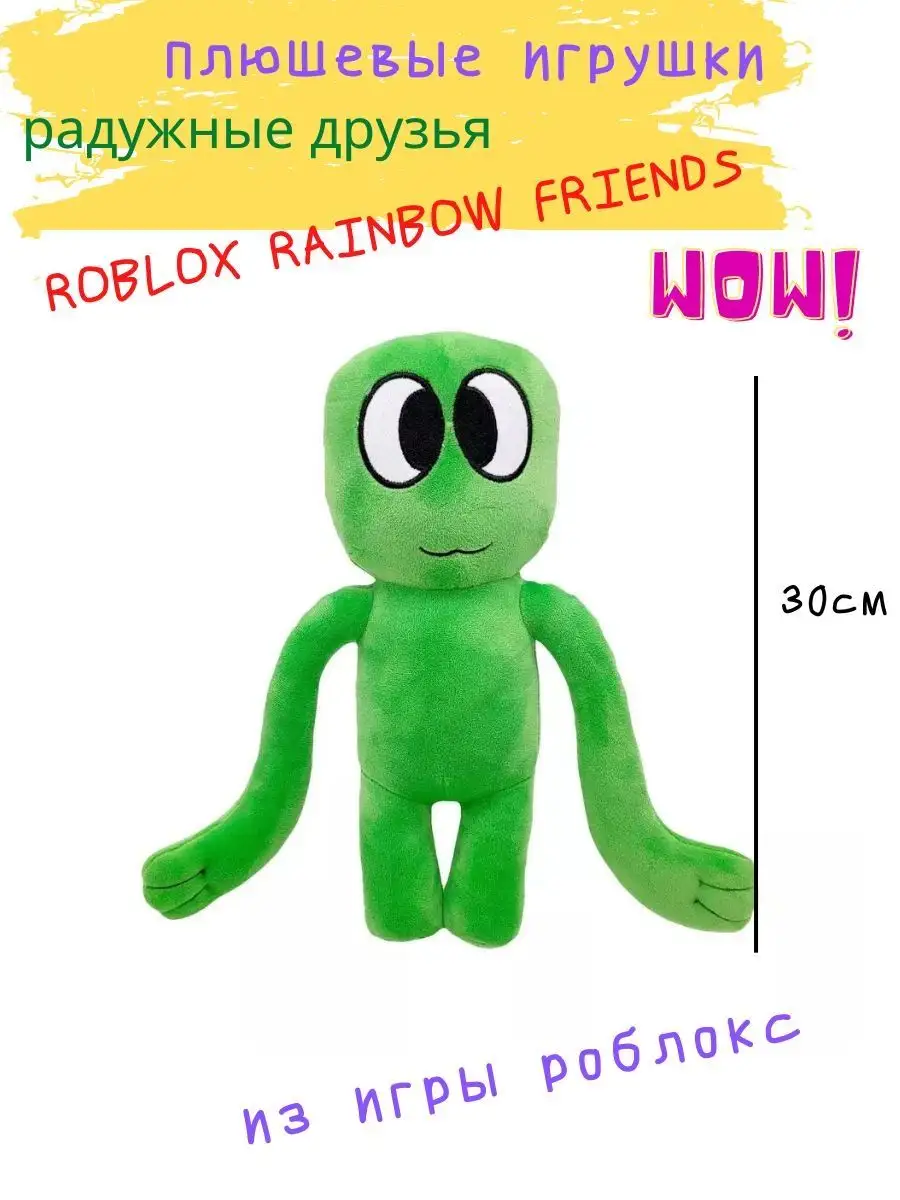 Roblox радужные друзья игрушка роблокс Toy-POP. Трендовые игрушки 105856304  купить в интернет-магазине Wildberries