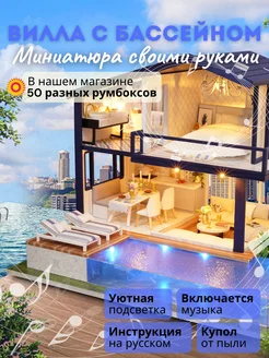 миниатюра Вилла с Бассейном Румбокс 105856420 купить за 3 922 ₽ в интернет-магазине Wildberries