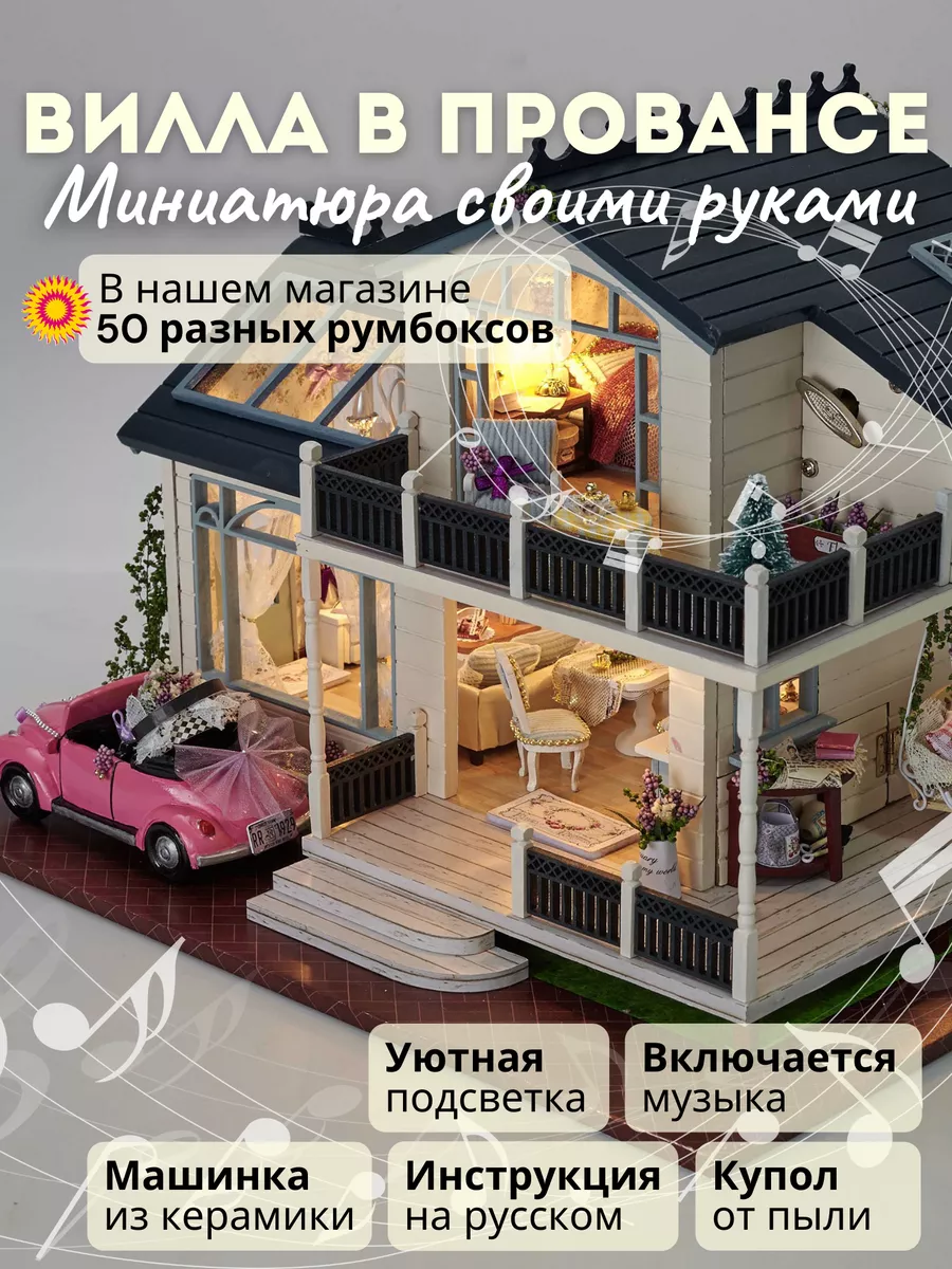 Подарочный румбокс / Вилла в Провансе Румбокс 105856421 купить за 4 779 ₽ в  интернет-магазине Wildberries