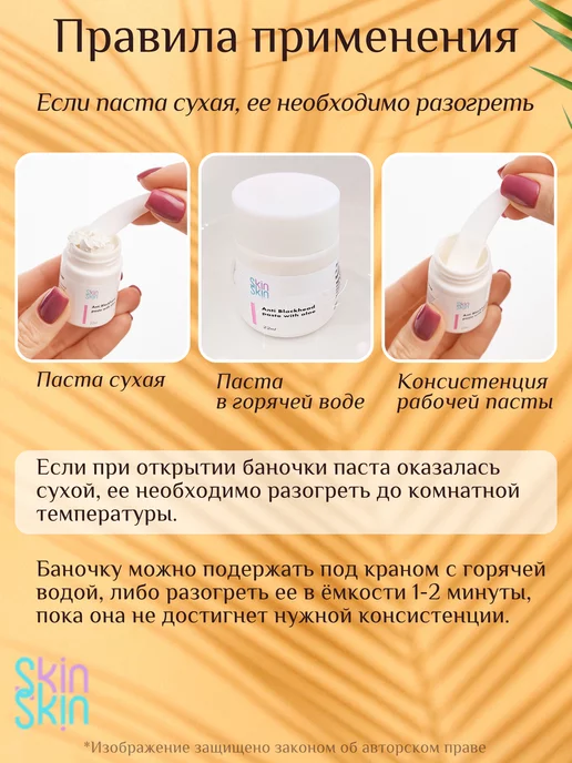 SkinSkin Паста от черных точек очищающие полоски, черный, фото 2