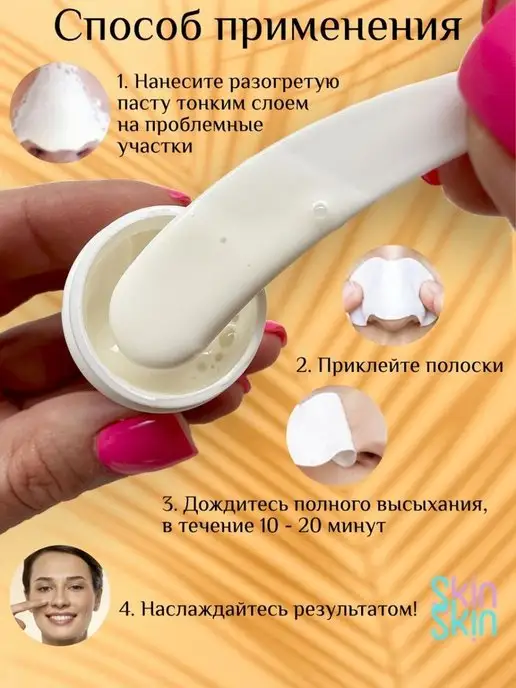SkinSkin Паста от черных точек очищающие полоски, черный, фото 3