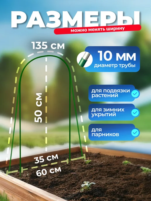 НАШЕ ЛЕТО Каркас для укрытия, Высота 50см (10 штук), зеленый, фото 2