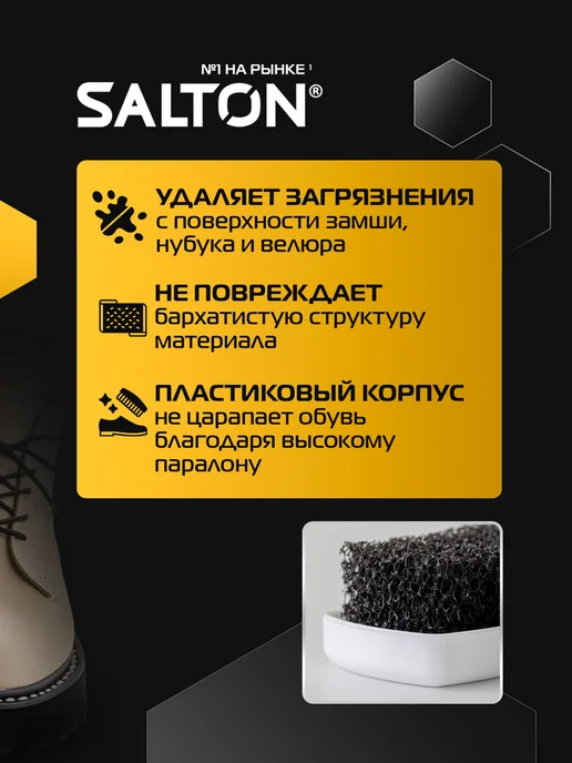 Salton Губка для обуви для замши, 1 шт, 1 шт, фото 3
