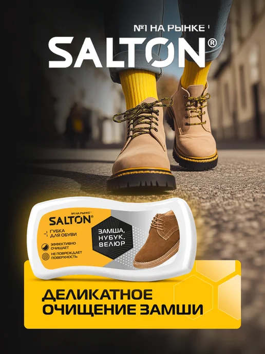 Salton Губка для обуви для замши, 1 шт, 1 шт, фото 4