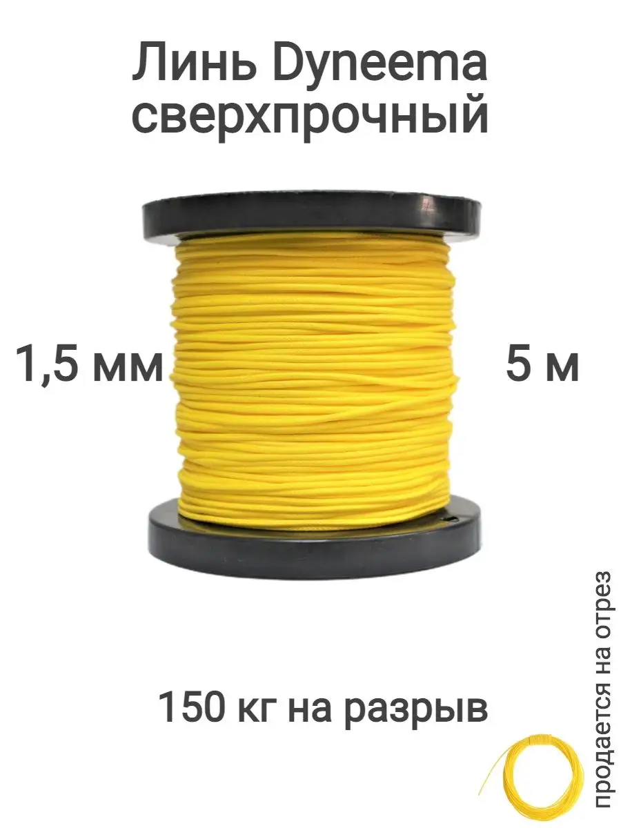 Линь для подводного ружья, охоты. 5 м