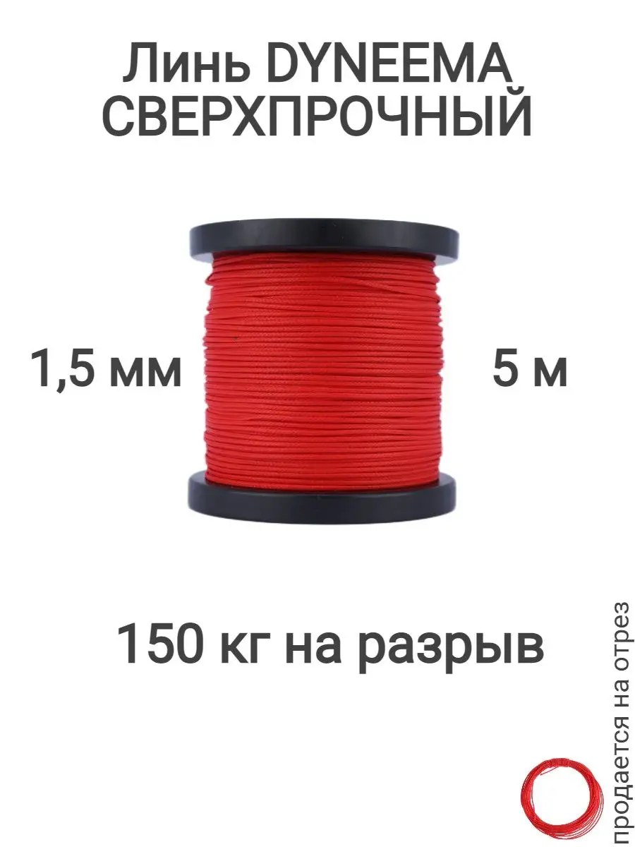 Линь для подводного ружья, охоты. 5 м