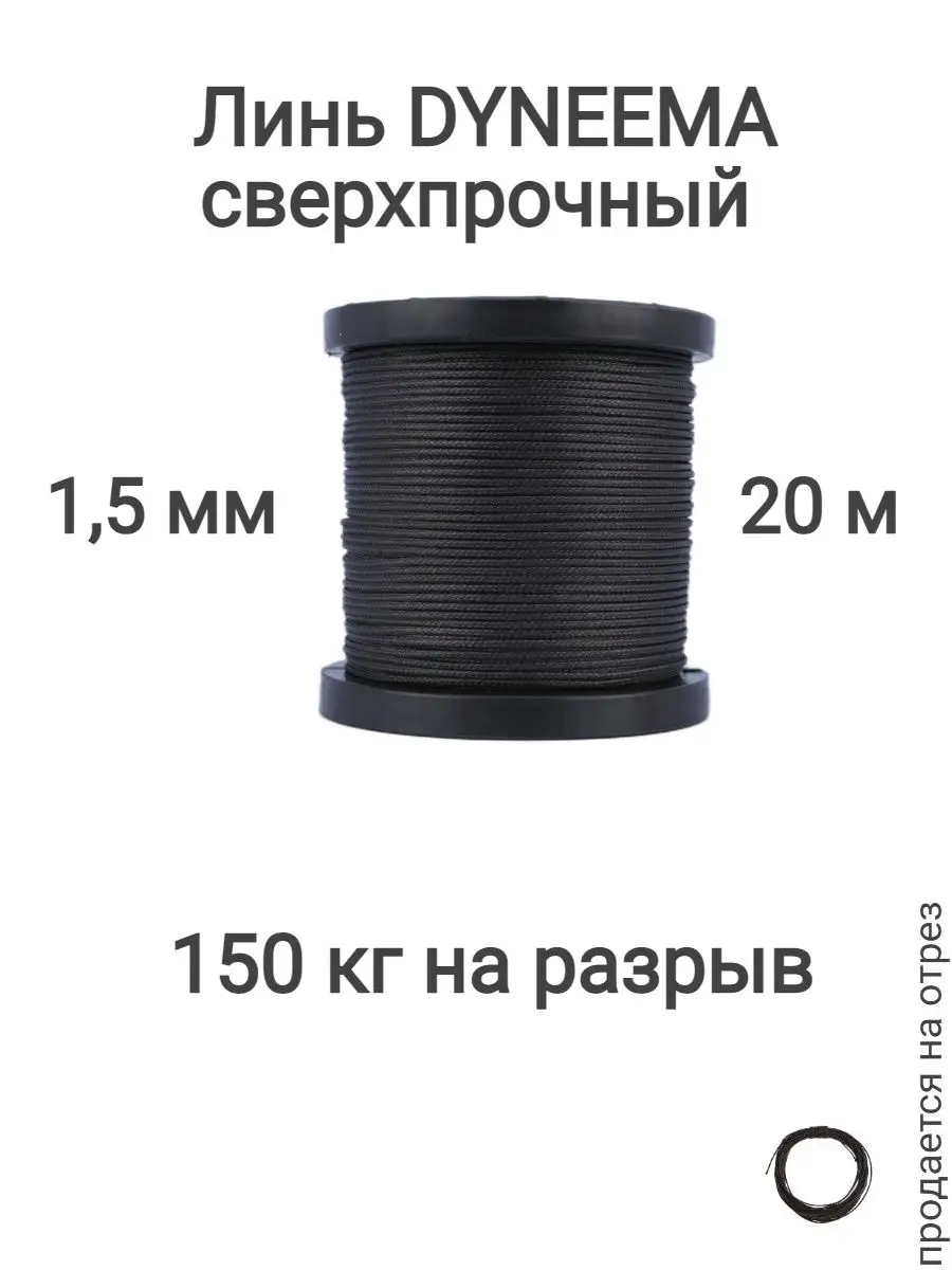 Линь для подводного ружья, охоты. 20 м