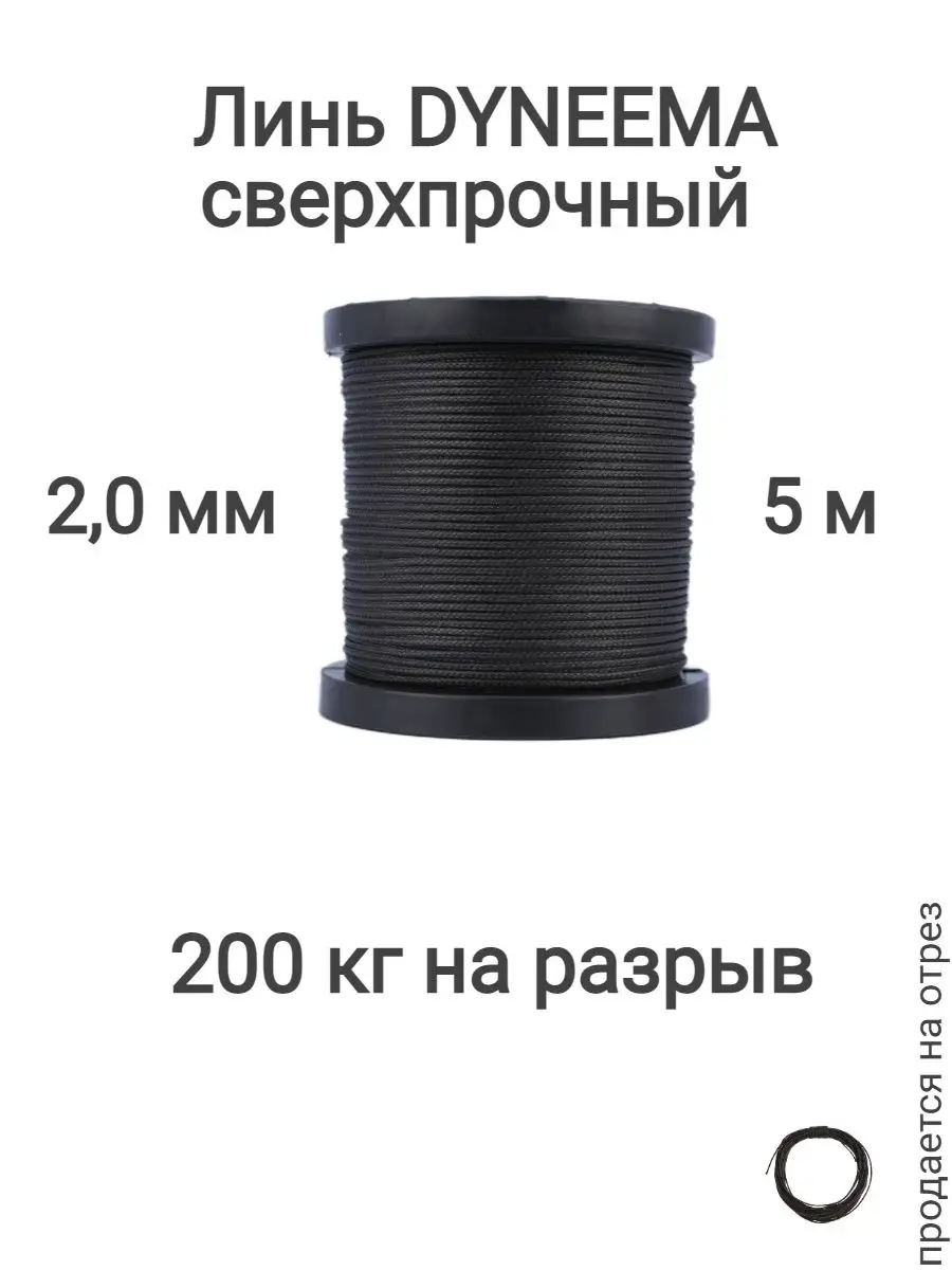 Линь для подводного ружья, охоты. 5 м