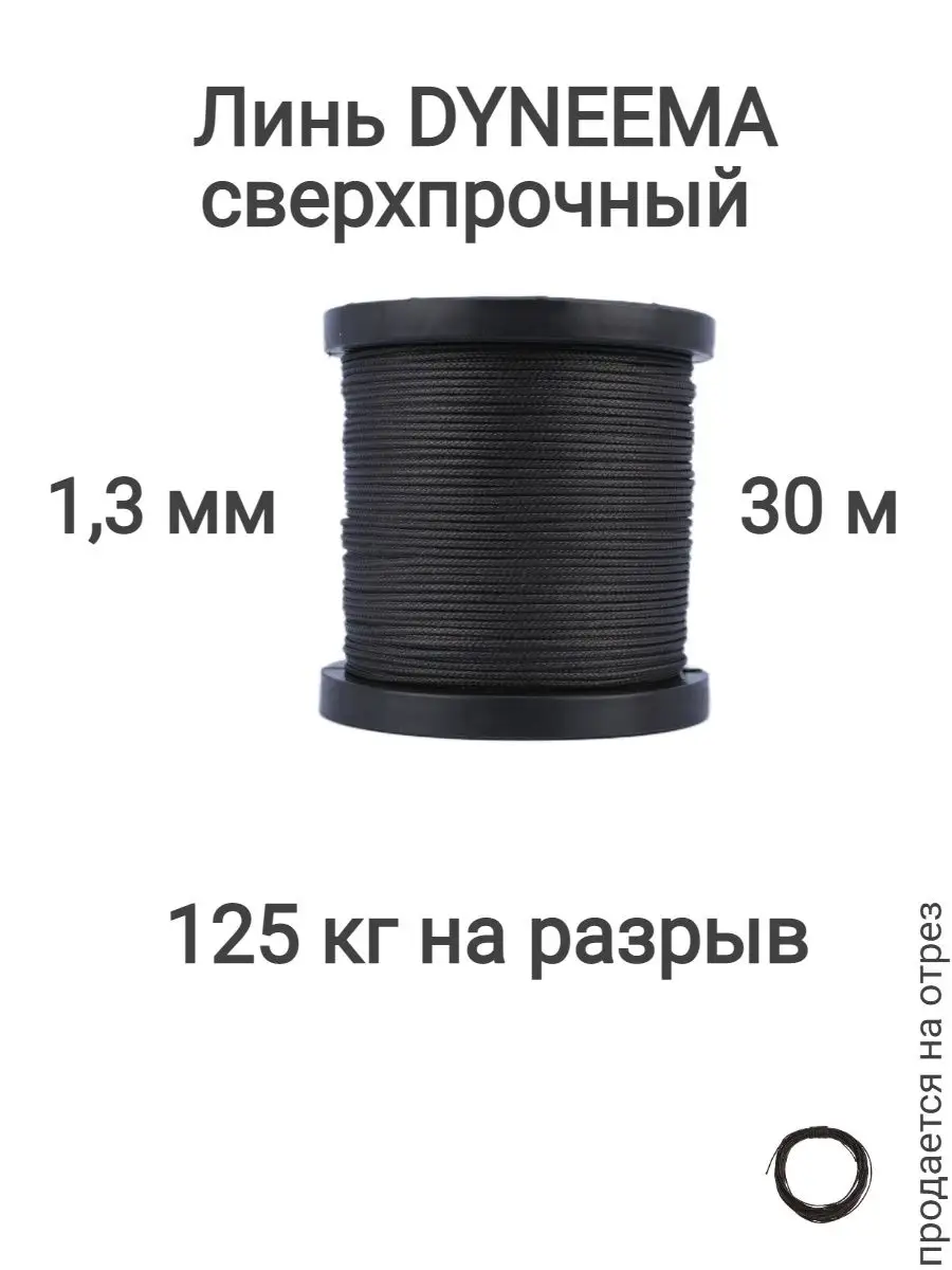 Линь для подводного ружья, охоты. 30 м