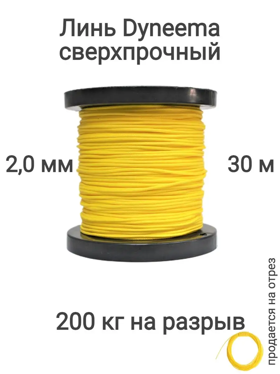 Линь для подводного ружья, охоты. 30 м