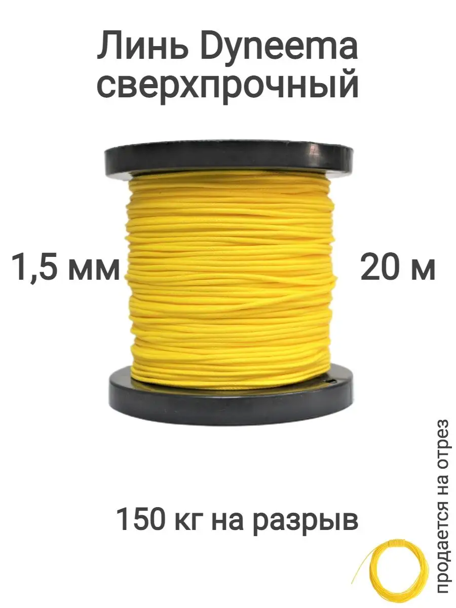 Линь для подводного ружья, охоты. 20 м