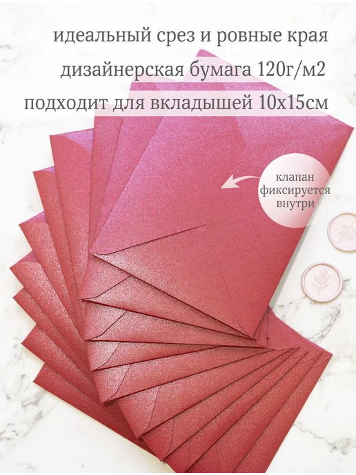 Мастерская упаковки Packlogo Конверты цветные бумажные С6 для пригласительных на свадьбу, красный, фото 2