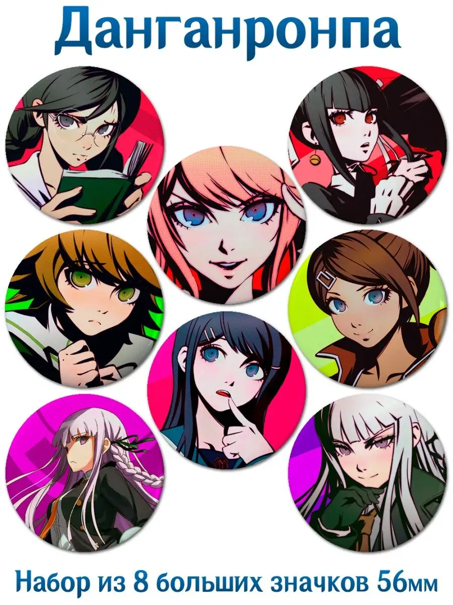 Значки Данганронпа. Школа отчаяния. Danganronpa. Аниме ВТренде 105866631  купить за 426 ₽ в интернет-магазине Wildberries