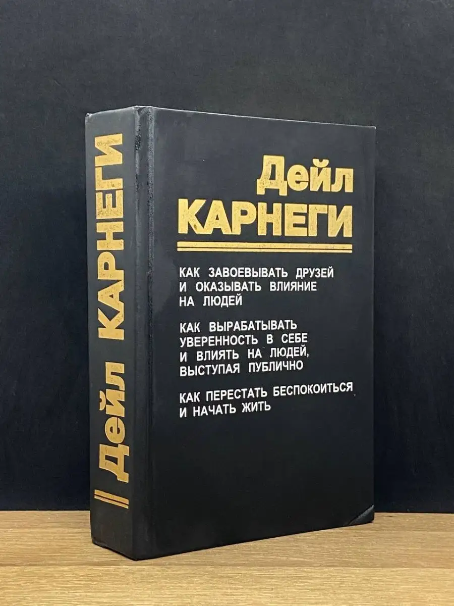 Как завоевывать друзей