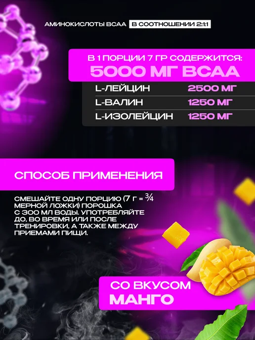 Scitec Nutrition Аминокислоты БЦАА 280 г. манго, 280 г, фото 2