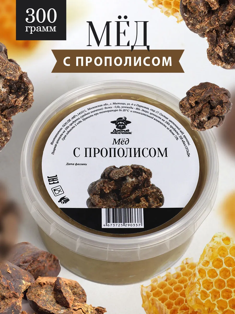 Мед с прополисом темный 300 г, антибактериальный