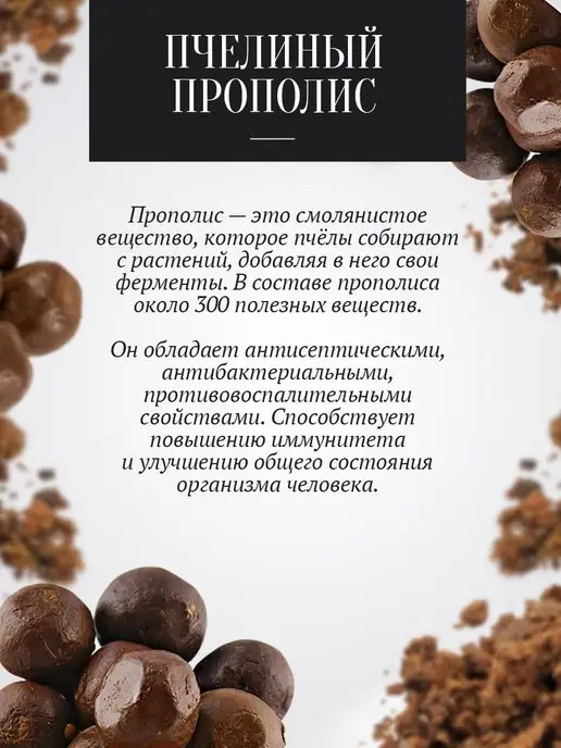 Добрый пасечник Мед с прополисом темный 300 г, антибактериальный, 300 г, фото 2