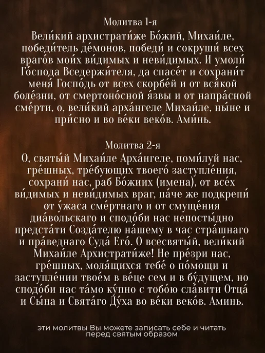 Духовный наставник Икона освященная "Архангел Михаил" на МДФ 4х6, 4x6, фото 2