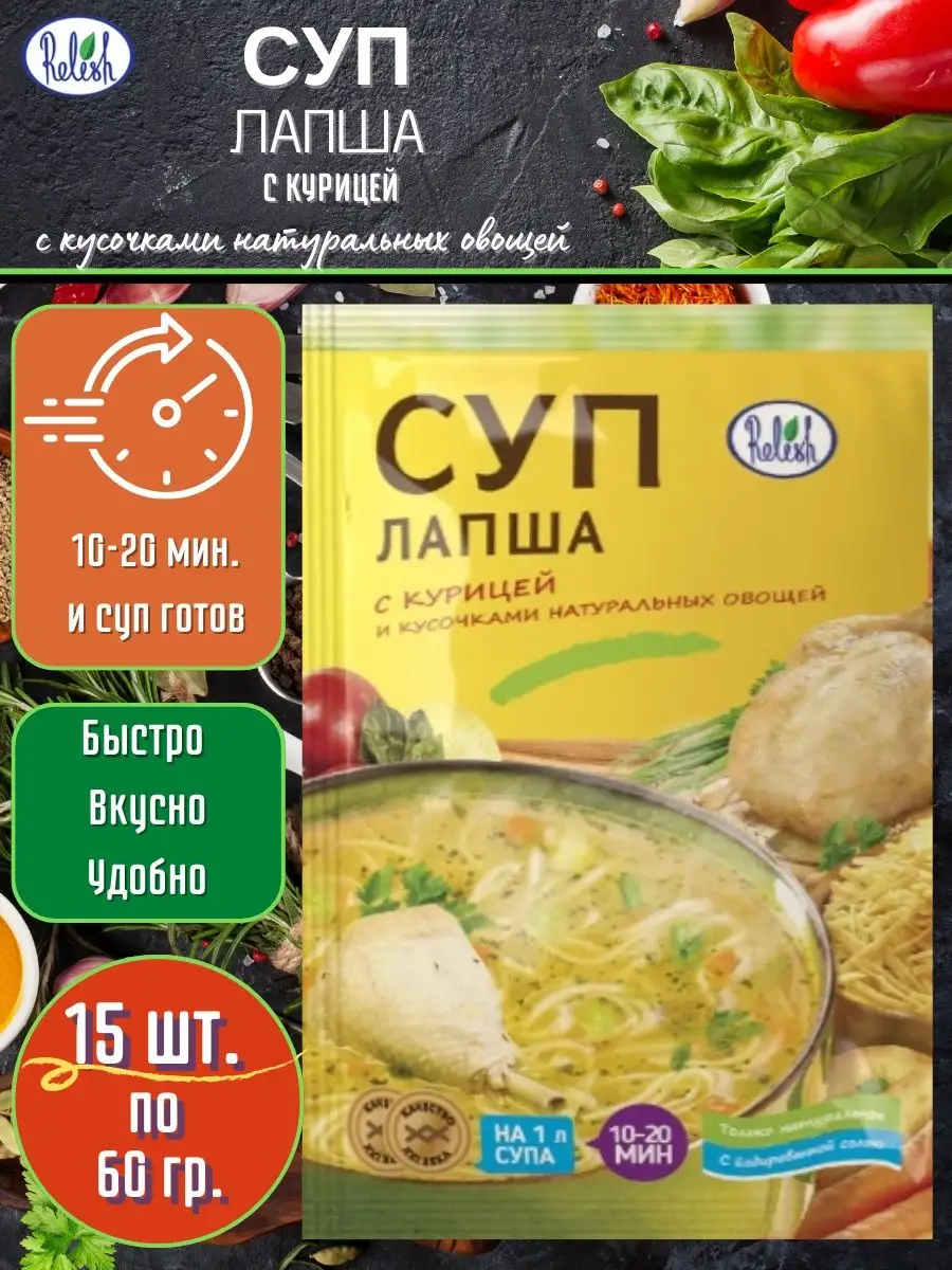 Лапша с курицей 15 шт. по 60 г Relish 105882523 купить за 559 ₽ в  интернет-магазине Wildberries