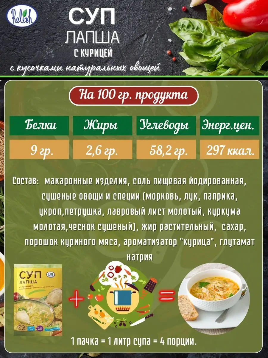 Лапша с курицей 15 шт. по 60 г Relish 105882523 купить за 559 ₽ в  интернет-магазине Wildberries