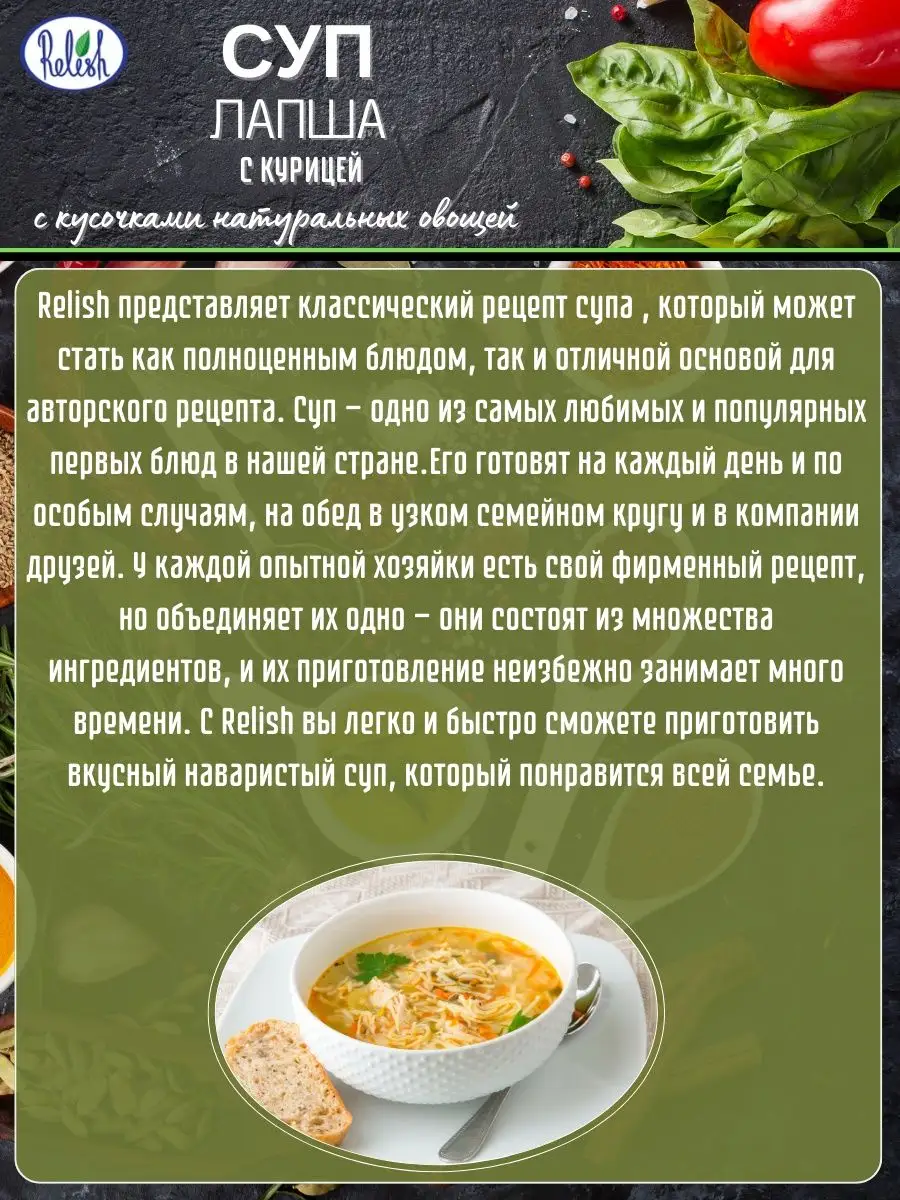 Лапша с курицей 15 шт. по 60 г Relish 105882523 купить за 559 ₽ в  интернет-магазине Wildberries