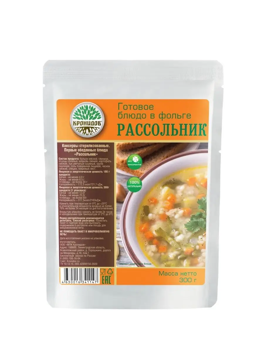 Готовые Супы: Борщ, Солянка, Рассольник, Фасолевый 4*300г. Кронидов  105882985 купить за 1 095 ₽ в интернет-магазине Wildberries