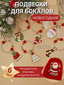 Маркеры для бокалов Ryabchikline 105884338 купить за 829 ₽ в интернет-магазине Wildberries