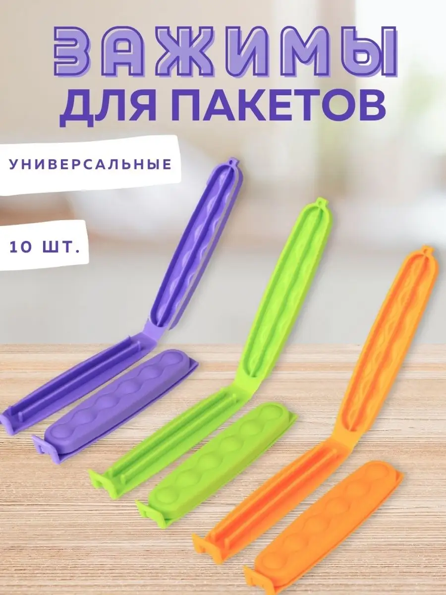 Зажимы для кухонных пакетов 7я товары для дома 105885014 купить за 178 ₽ в  интернет-магазине Wildberries