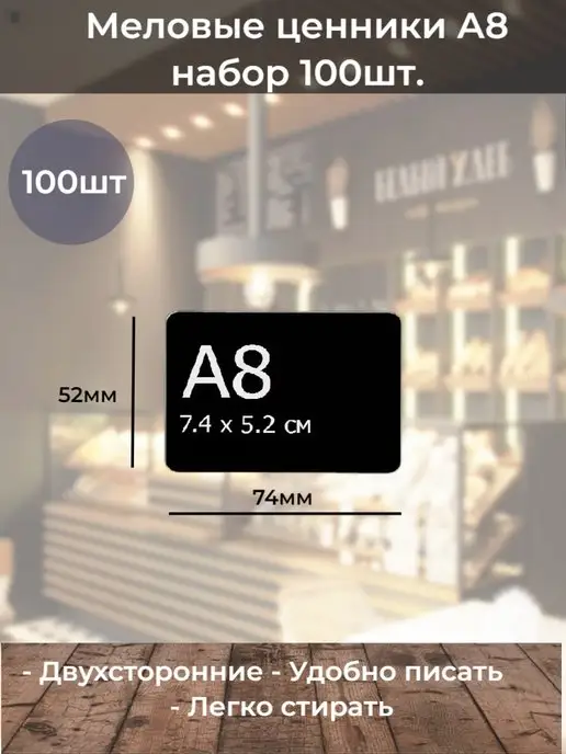 ChalkShop Меловые ценники на товар А8 черные 100шт, 100 шт, фото 2