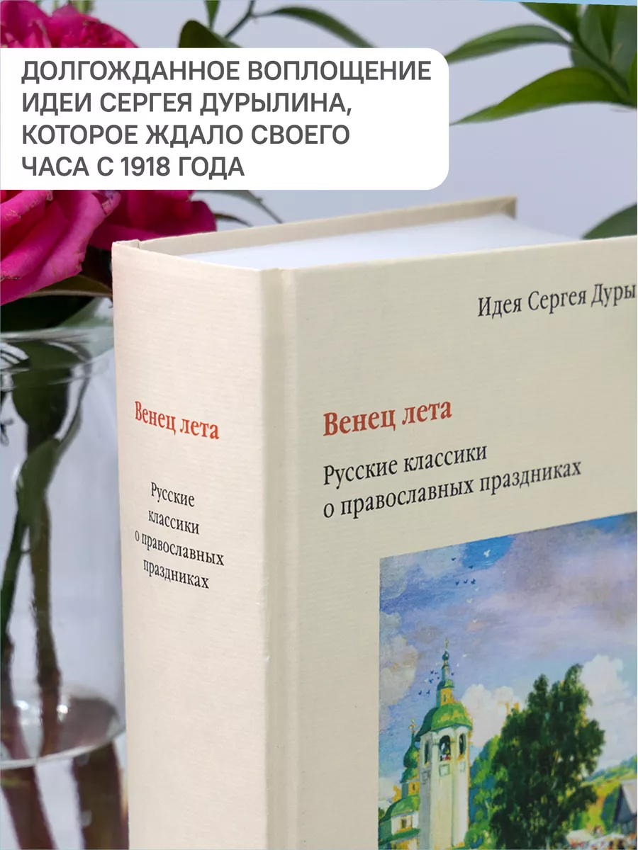 Венец лета Проза Стихи Воспоминания Никея 105885943 купить в  интернет-магазине Wildberries