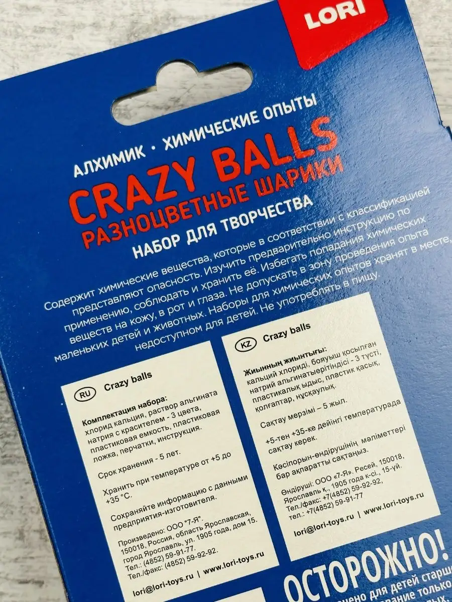 Химические CRAZY BALLS разноцветные шарики алхимик Лори LORI 105885978  купить за 180 ₽ в интернет-магазине Wildberries