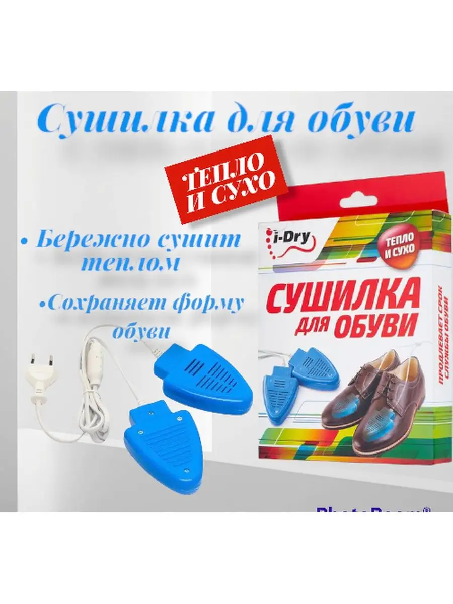 Сушилка для обуви, не ультрафиолетовая