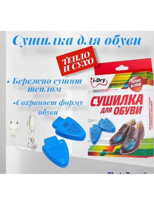 NAZRIYON Сушилка для обуви, не ультрафиолетовая, вариант