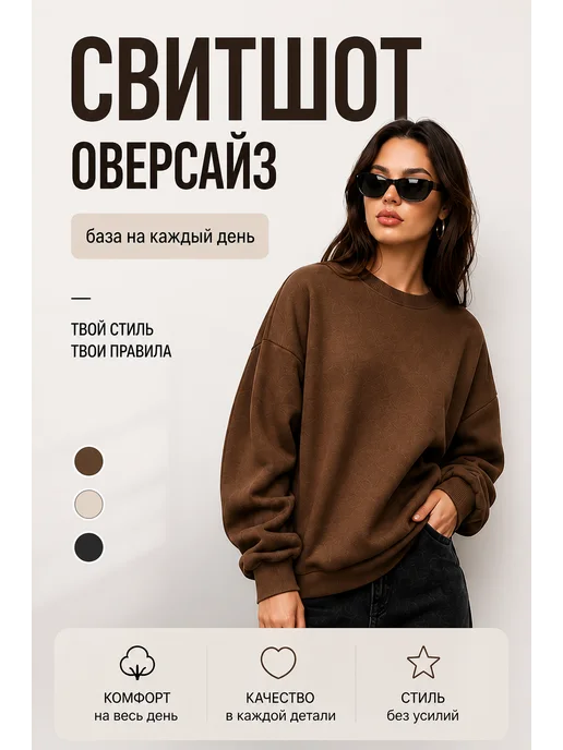 TokStyle свитшот оверсайз, коричневый
