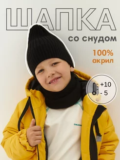 Шапка бини и снуд
