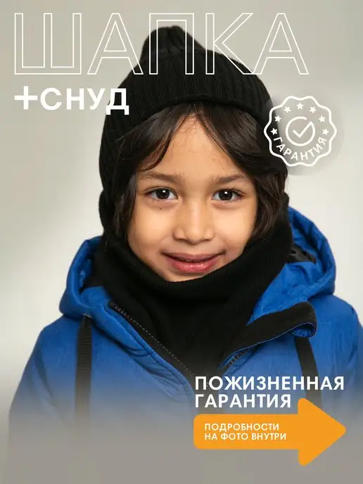 Шапка бини и снуд